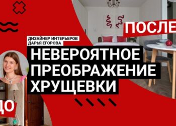 Не верится, что ЭТО ХРУЩЕВКА! Самая эффектная переделка 30 кв. м для аренды и будущей жизни