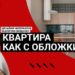 ВЫ ТОЧНО ВЛЮБИТЕСЬ в эту квартиру! Стеклоблоки, розовая кухня, зеркальная дверь | Обзор интерьера