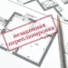 Как узаконить перепланировку в квартире, если она уже сделана: практическое руководство