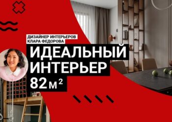 ЗДЕСЬ ВСЕ ПРО ЛЮБОВЬ. 82 кв. м для семьи дизайнера. Мама-дизайнер создала рай для детей | Обзор-вдохновение